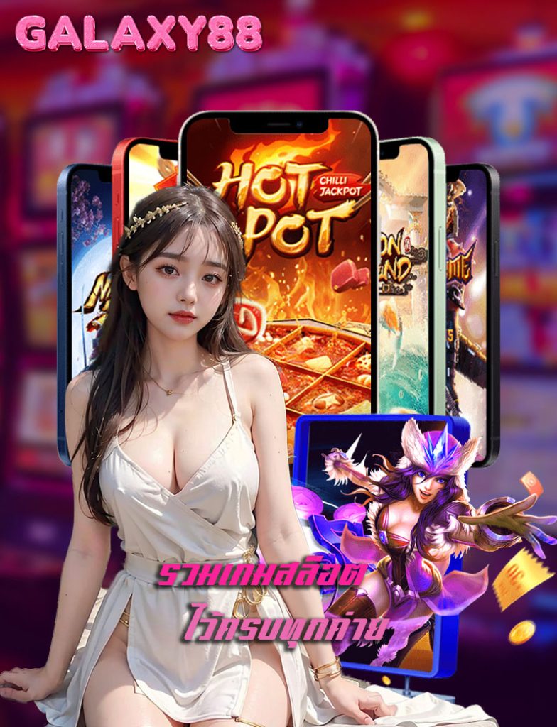 galaxy88 สล็อต