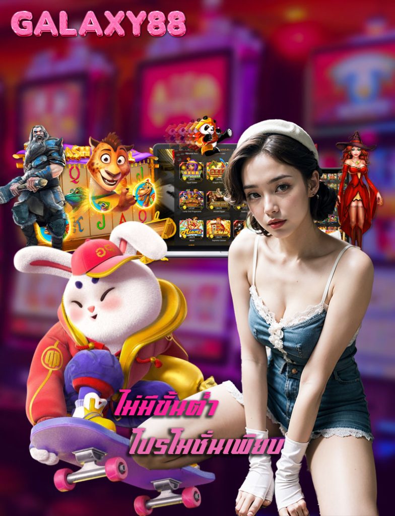 galaxy88 เข้าสู่ระบบ